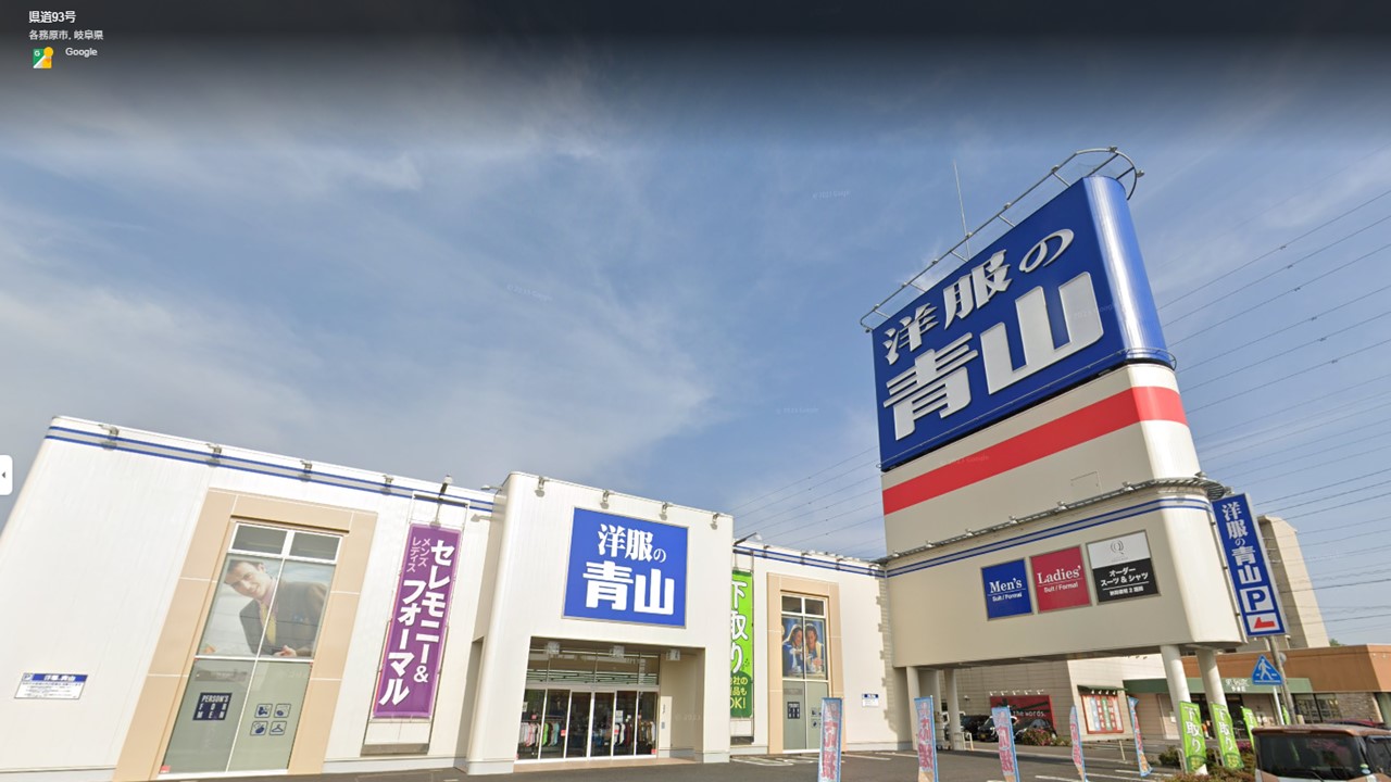 洋服の青山 各務原店