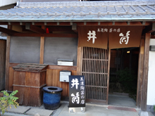 美濃陶芸の店　井筒