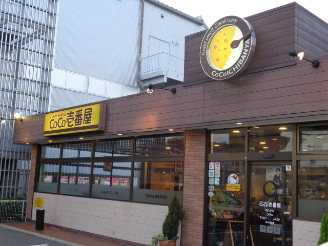 COCO壱番屋 長久手店