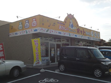 お菓子のオット豊田浄水店