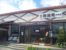 物豆奇五番館