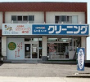 おしゃれ洗濯じゃぶじゃぶ八前店