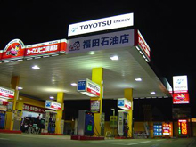 福田石油 緑ヶ丘カーライフステーション