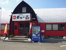 天下一品 大口国道41号線店