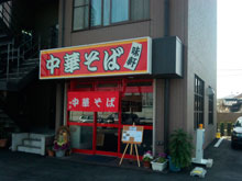 味軒