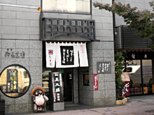 本家豆大福 だるま堂