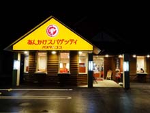 パスタ・デ・ココ 安城新田町店