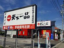 天下一品 図書館通り南栄町店