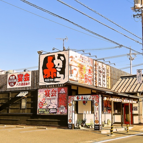 赤から豊橋柱店
