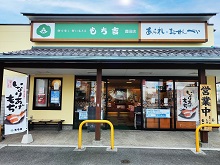 もち吉 豊田店