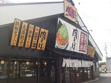 丸源ラーメン 豊田下市場店