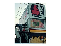 赤から 豊田2号店