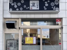 小料理屋 凛