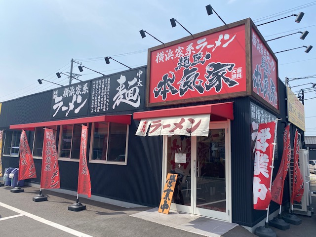 麺匠　本気家