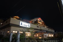 豊田 挙母温泉 おいでんの湯