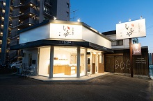 いもや和真　豊田本店