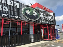 龍ちゃん食堂