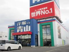 洋服の青山 可児店