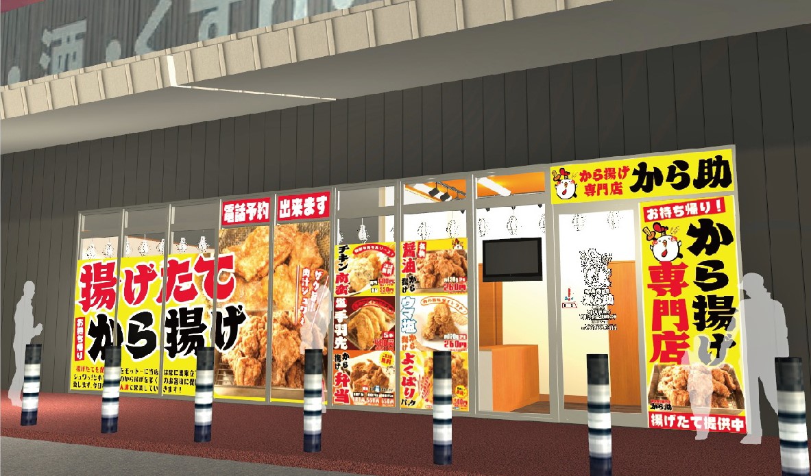 から揚げ専門店 から助 イオンタウン各務原鵜沼店