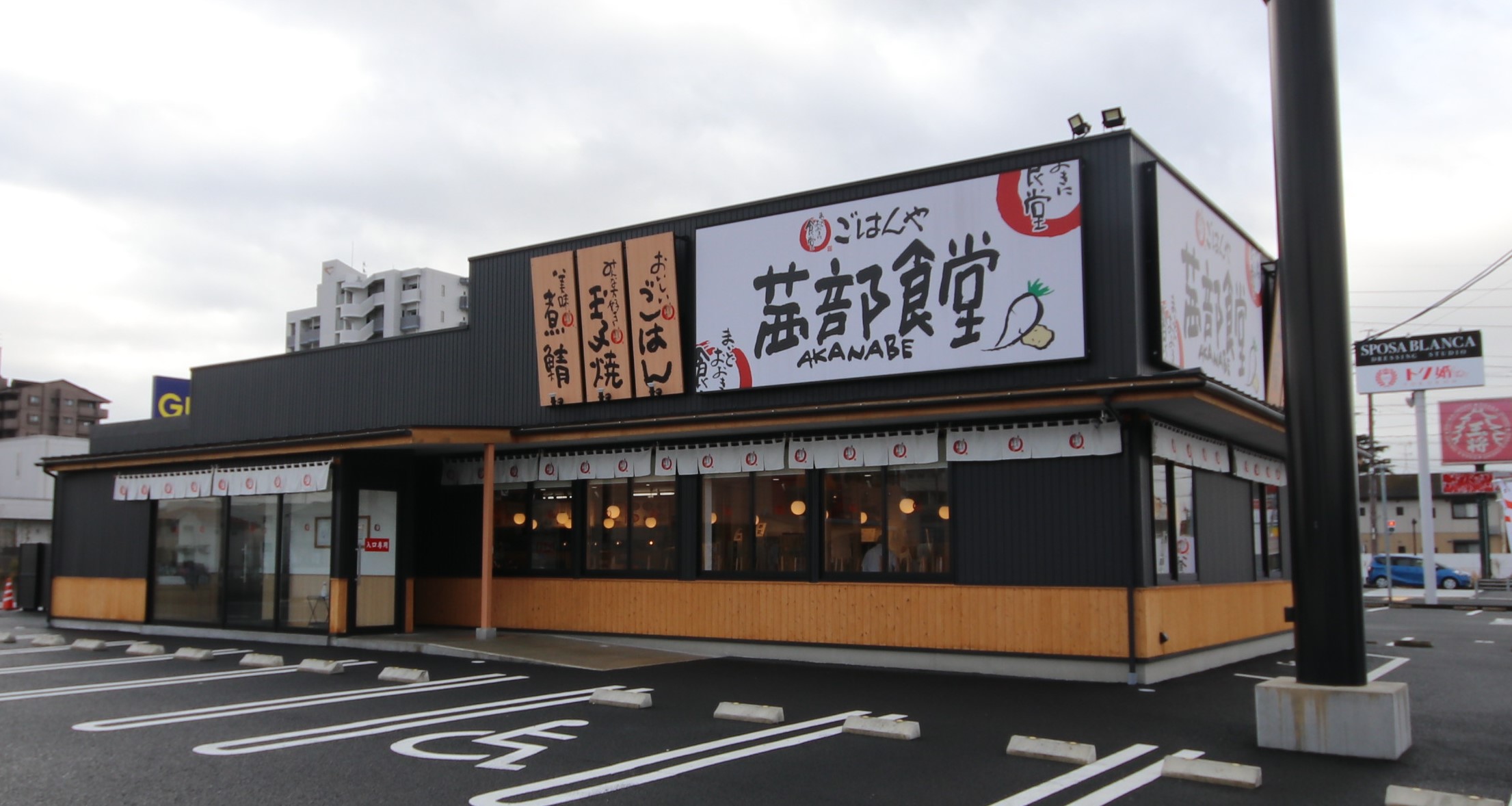 茜部食堂(まいどおおきに食堂)