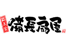 扇屋　多治見店