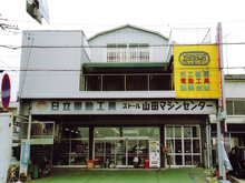 山田マシンセンター